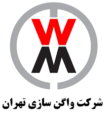 شرکت واگن سازی تهران